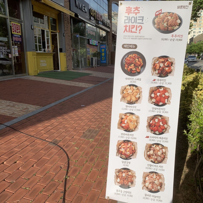 바른치킨나주 이미지