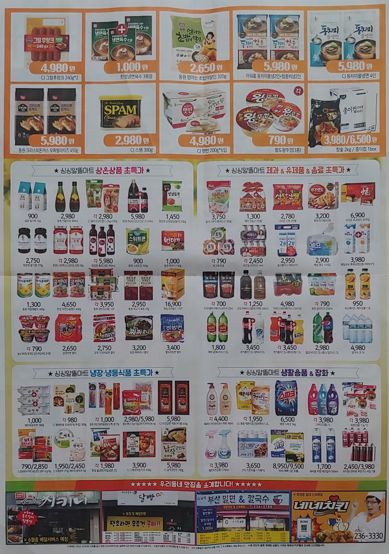 싱싱알뜰마트 이미지