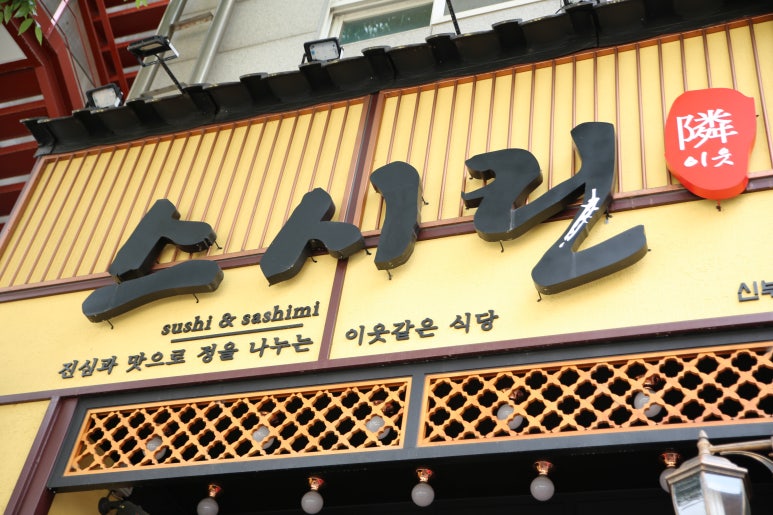 스시린 이미지