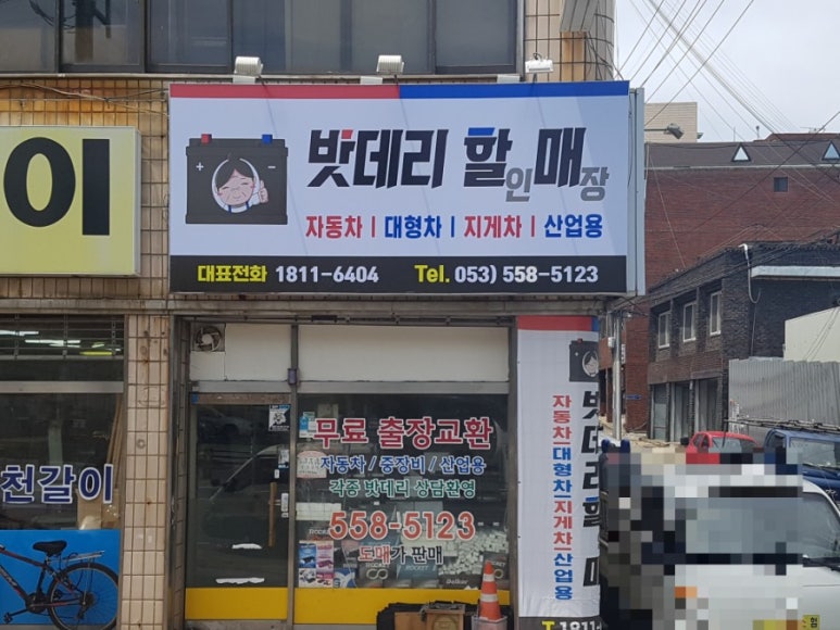 로케트델코자동차밧데리배터리 이미지