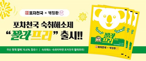 꽐라포차 이미지