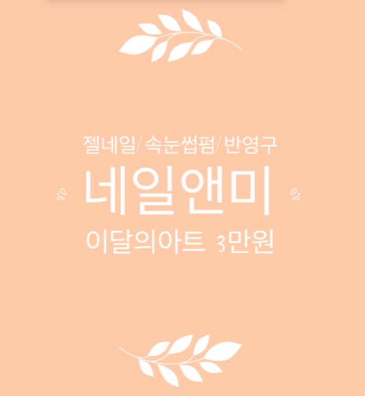예쁜속눈썹&네일 이미지