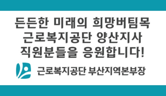 근로복지공단 양산지사 이미지