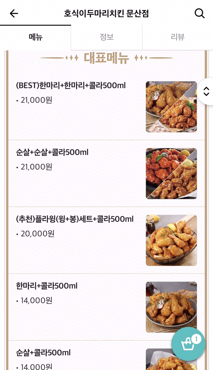 호식이두마리치킨 문산점 이미지