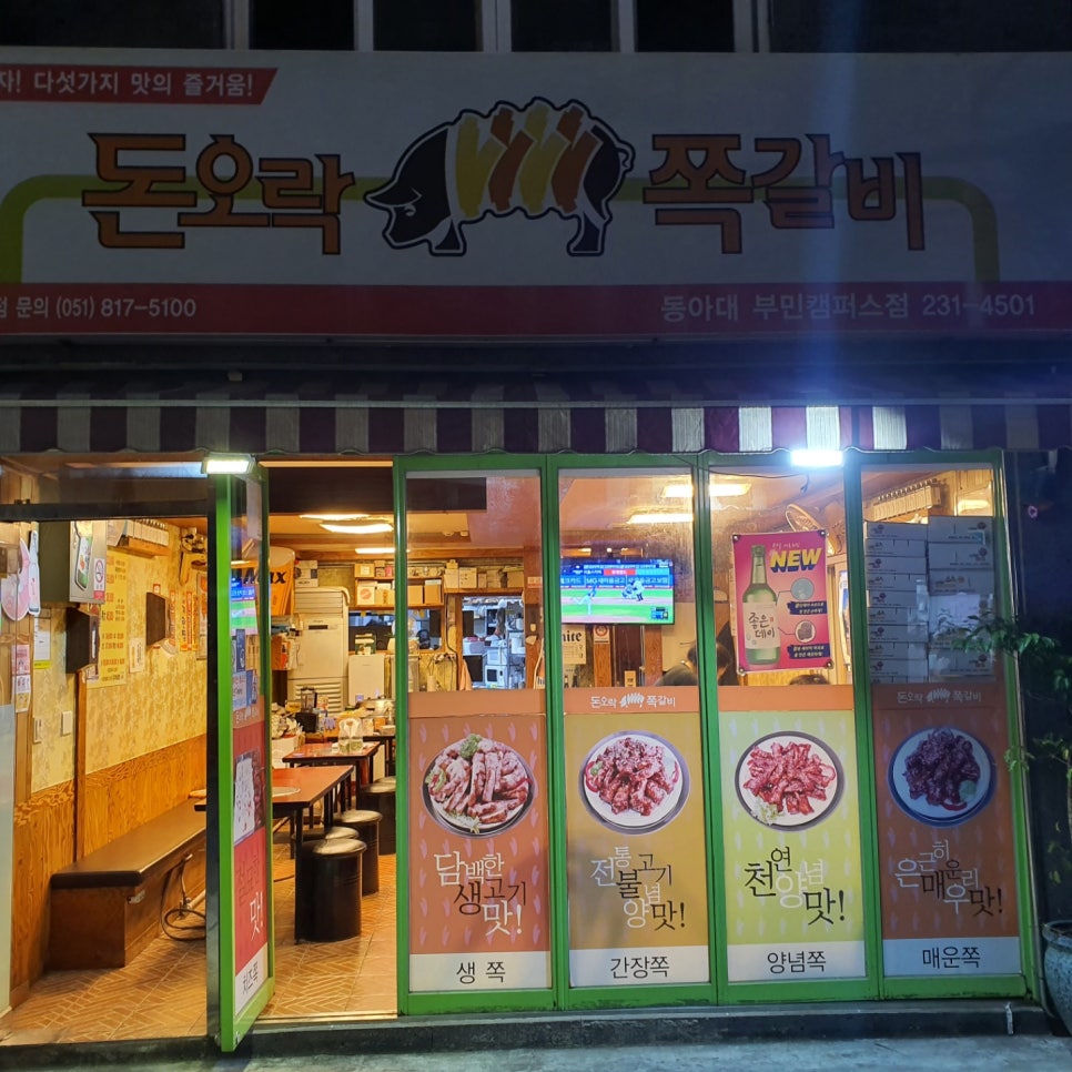 돈오락쪽갈비 이미지