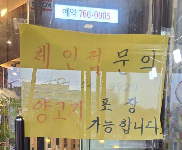 양화로양고기 이미지