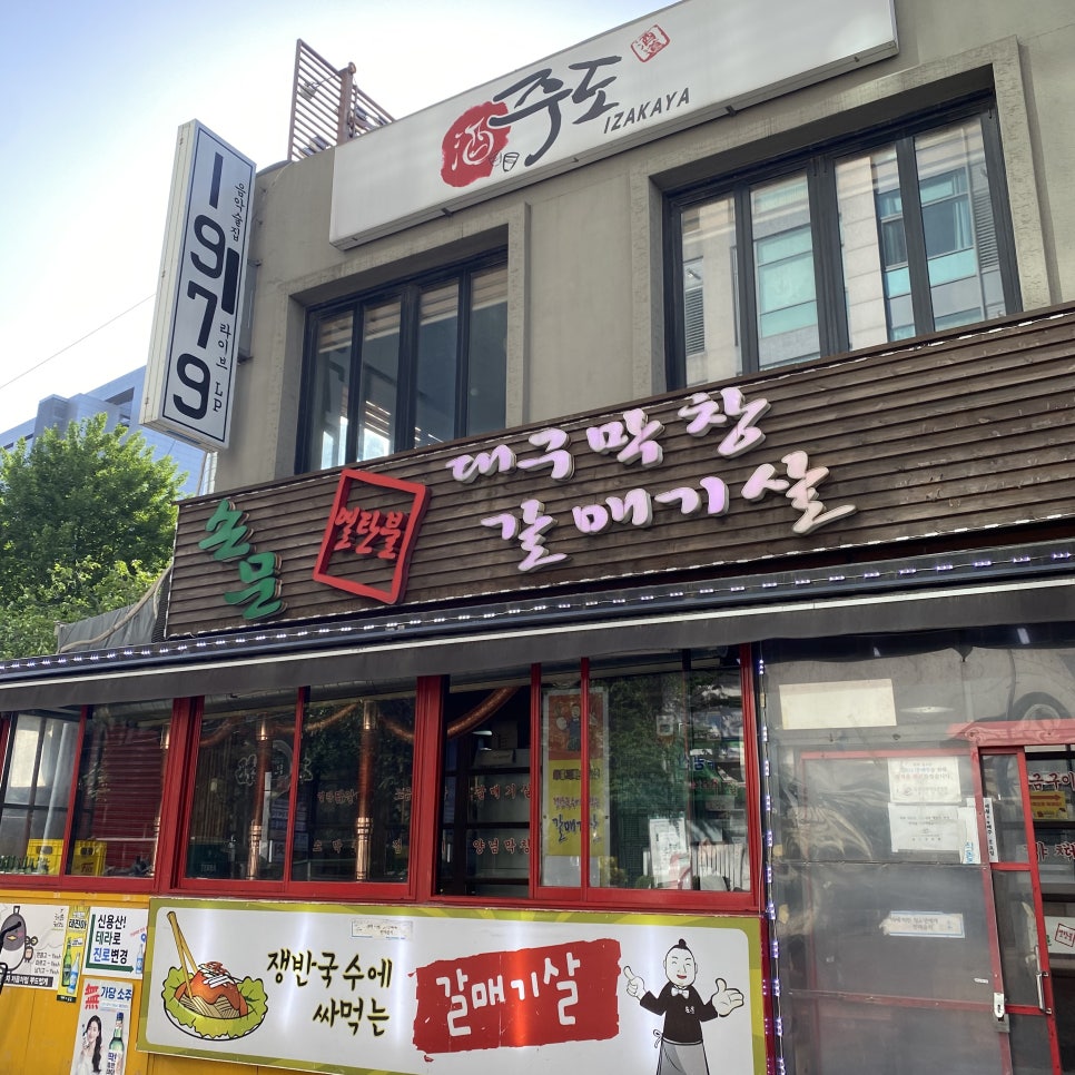퇴근후;그집앞막창 이미지