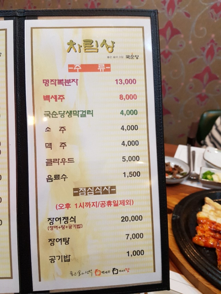 감나무집장어구이 이미지