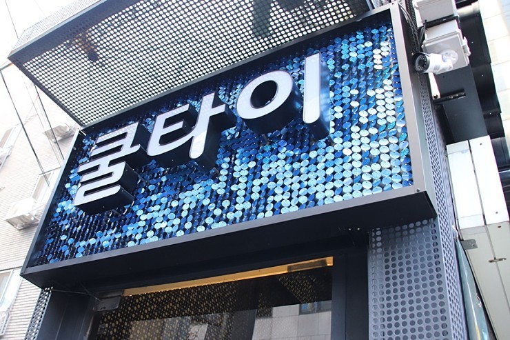 쿨타이 이미지