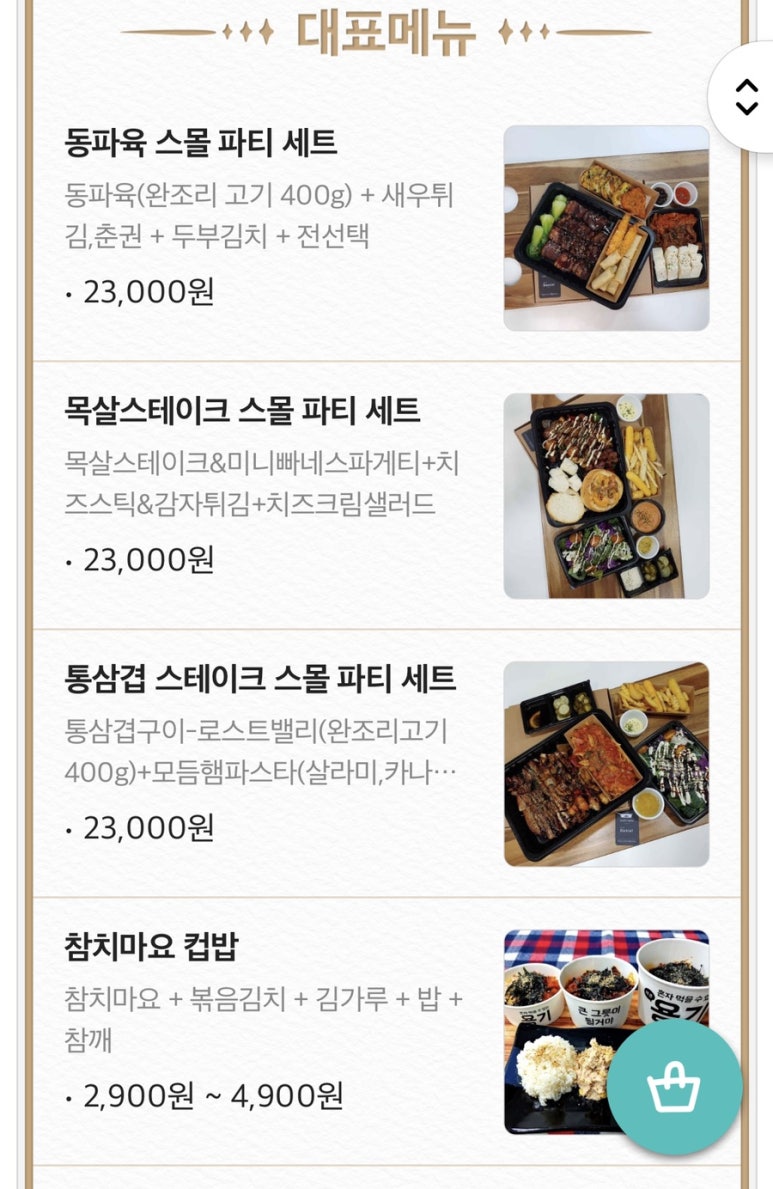 엉클스빠델라 이미지