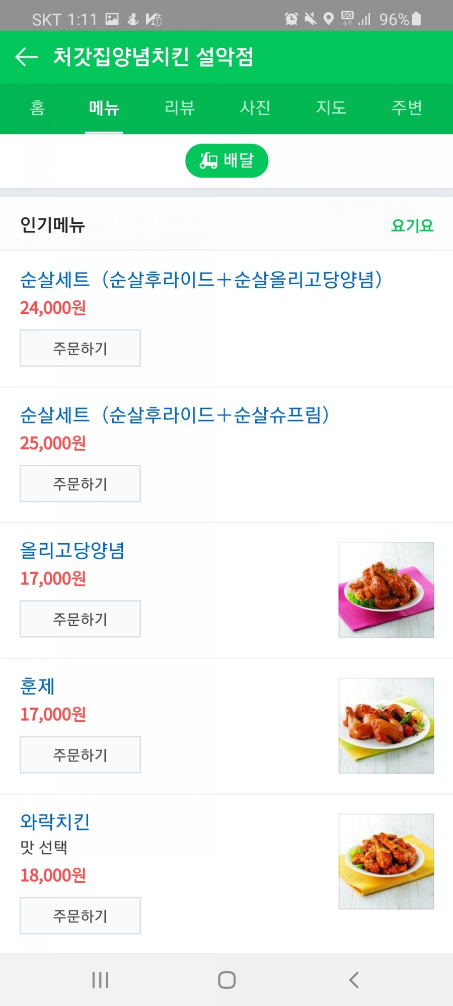 처갓집양념치킨설악점 이미지