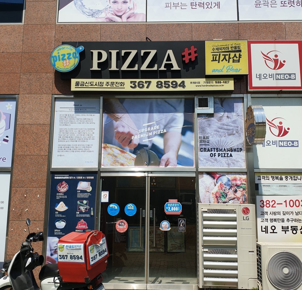 피자샵 양산점 이미지