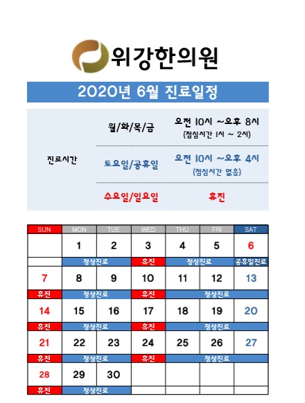 위강한의원 이미지