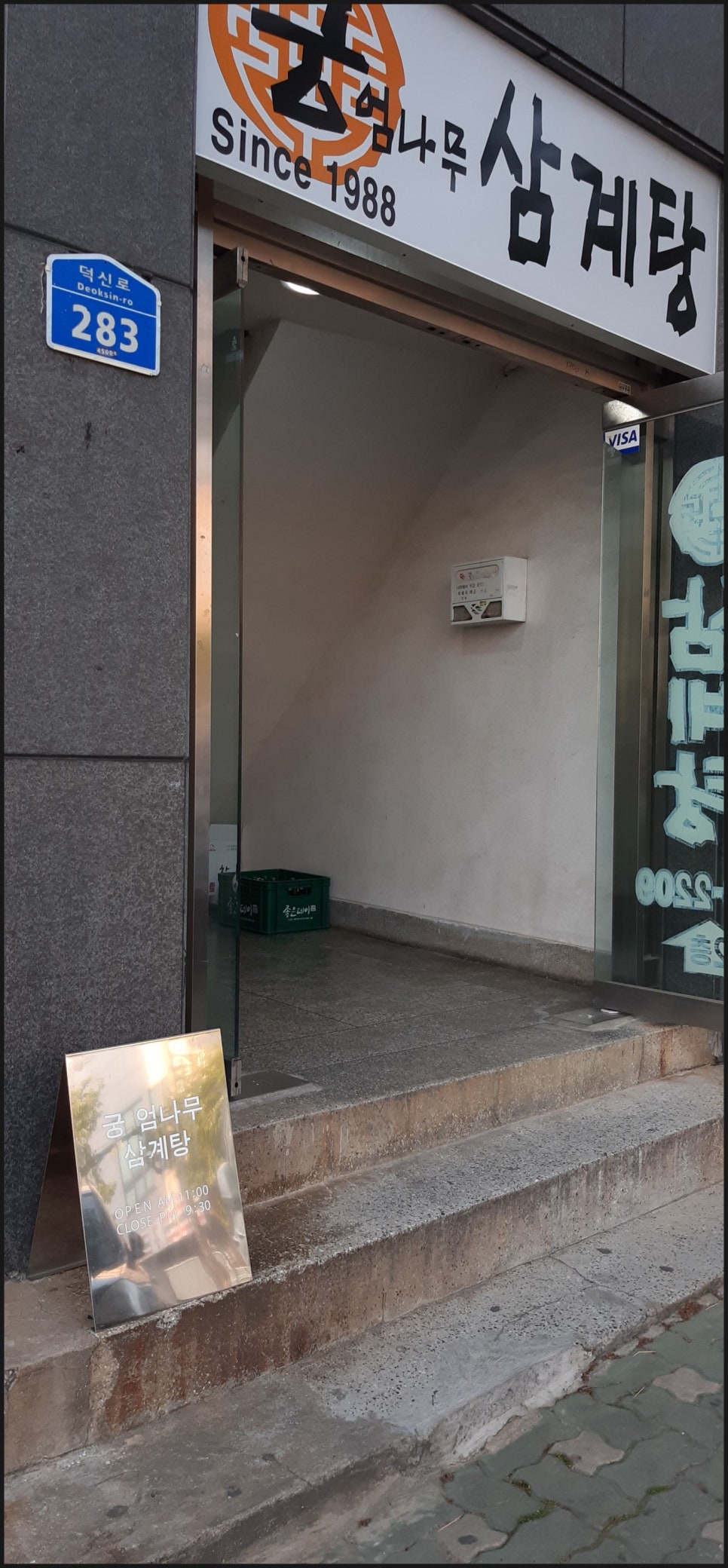 궁.엄나무삼계탕 이미지