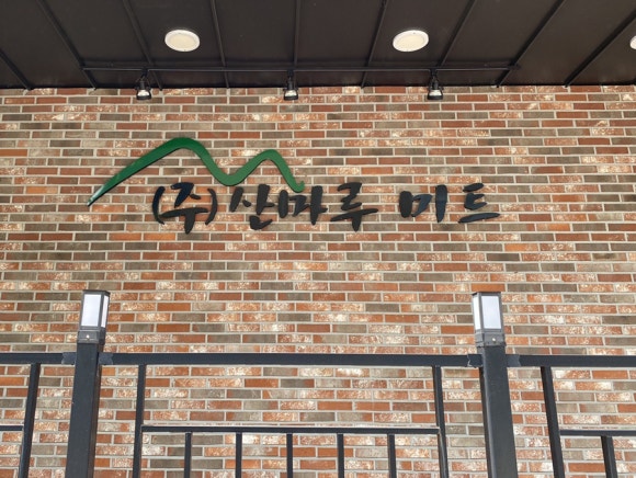 횡성뒷고기 이미지