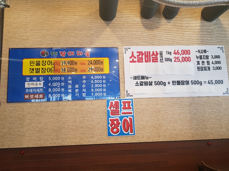 착한풍천민물장어 이미지