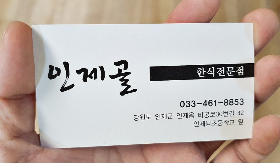 인제골 이미지
