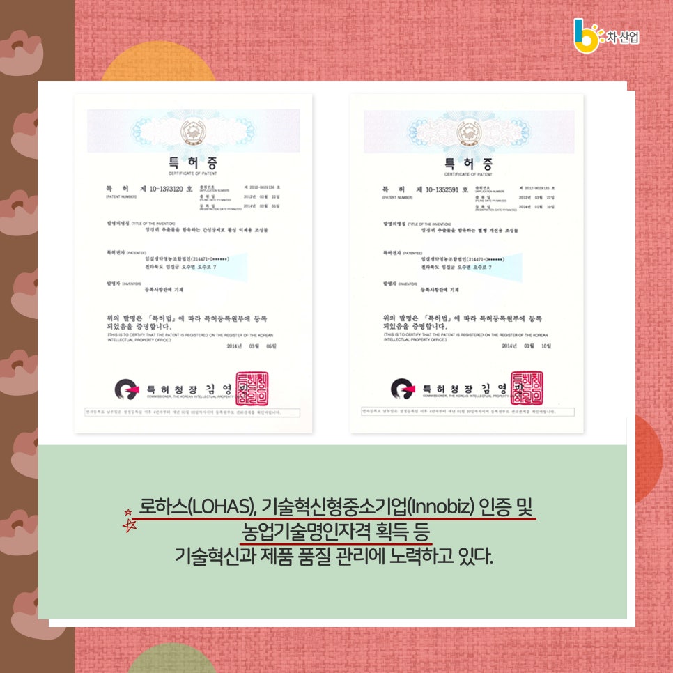 영농법인임실생약 이미지
