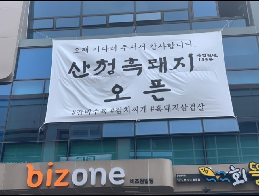 산청흑돼지 이미지