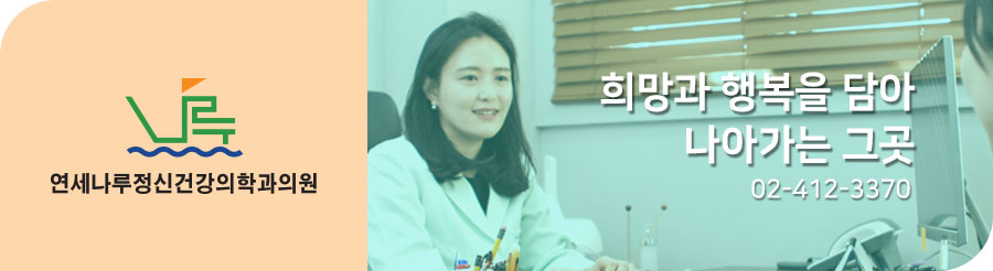 행복나루정신건강의학과의원 이미지