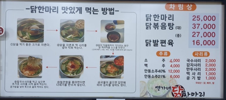연가네닭한마리 이미지