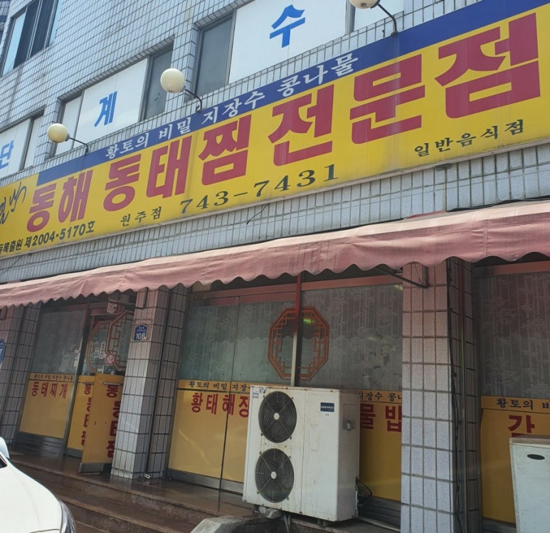 동해동태찜 이미지