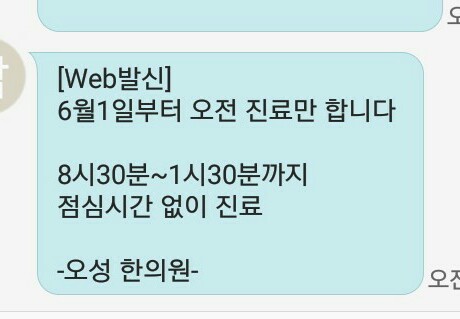 오성한의원 이미지