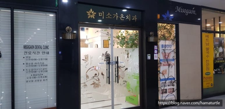 미소가온치과의원 이미지