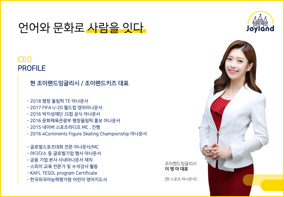 조이랜드컴퍼니 이미지