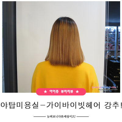헤어바이써니 이미지