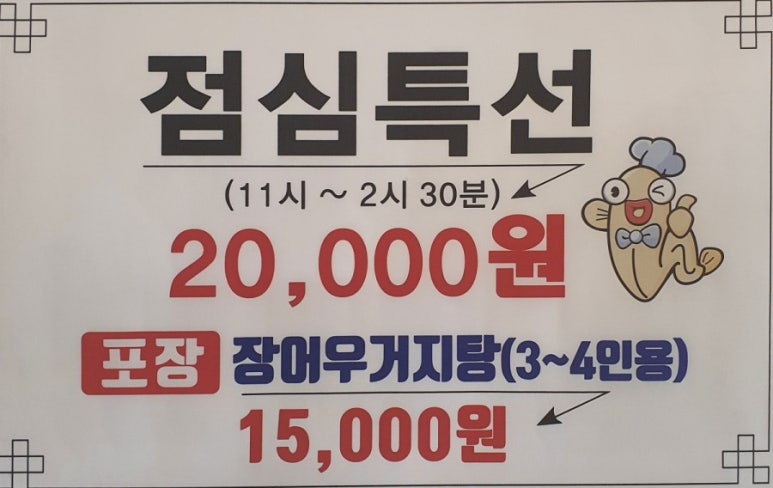금오산민물장어 이미지