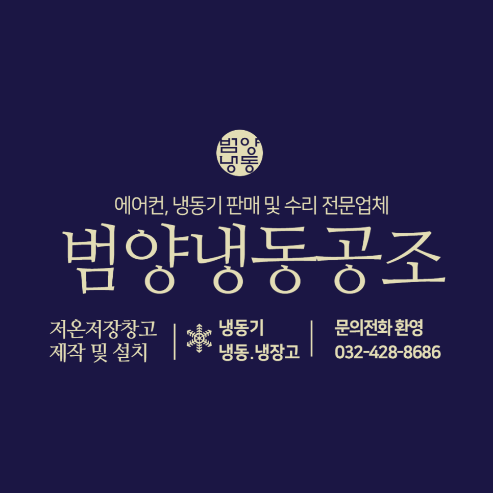 범양냉동공조설비 이미지