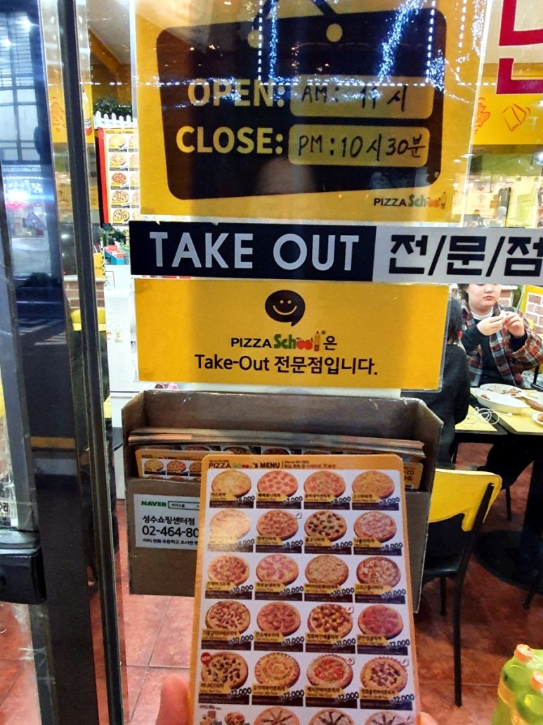 피자스쿨성수쇼핑 이미지