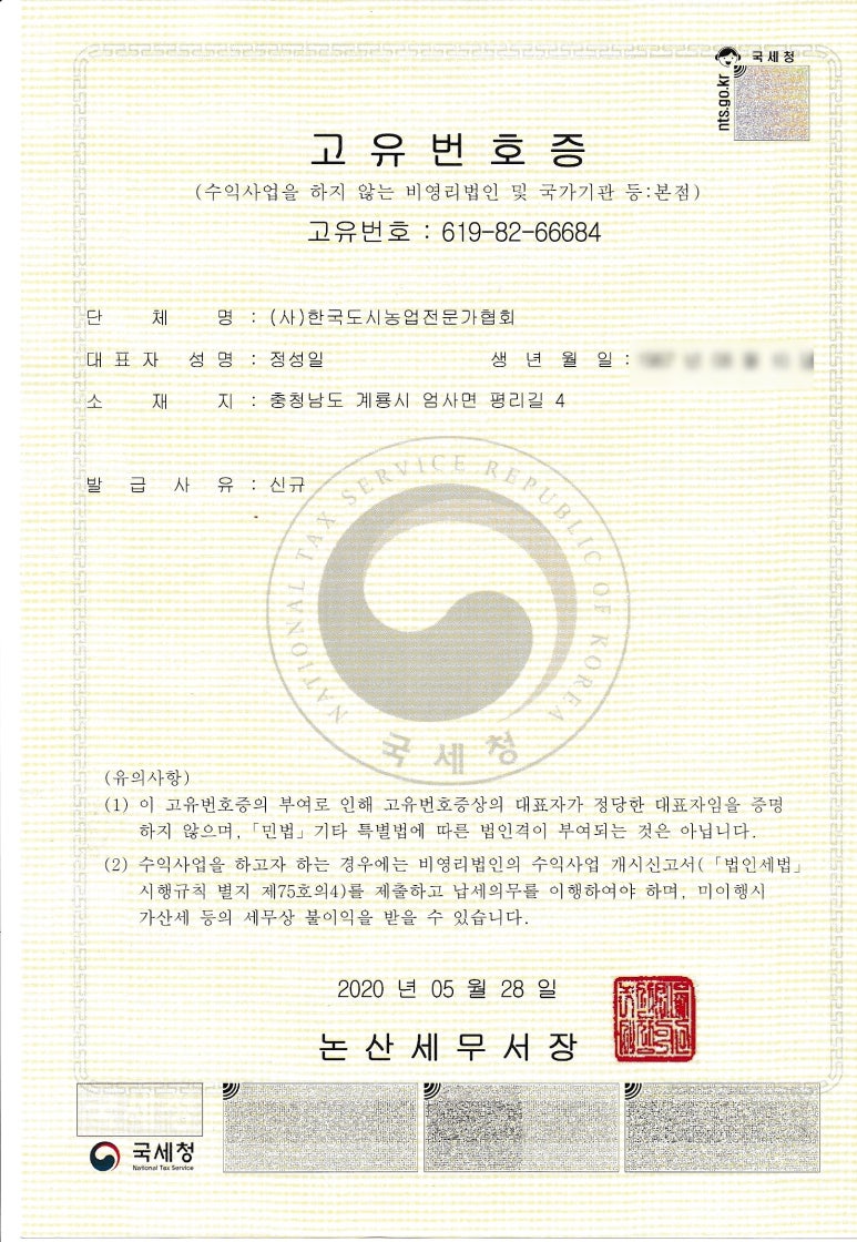 법인한국도시농업 이미지