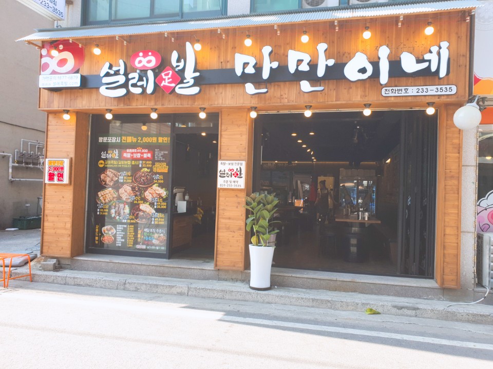 만만이족발 이미지