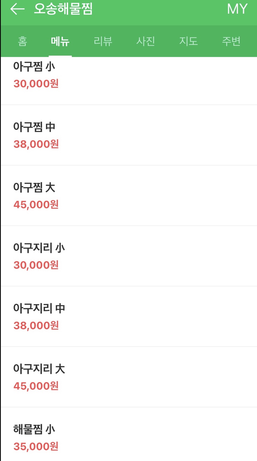 오송해물찜 이미지