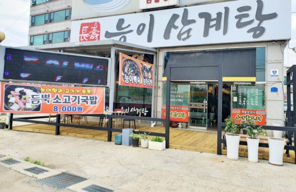 장수능이삼계탕 이미지