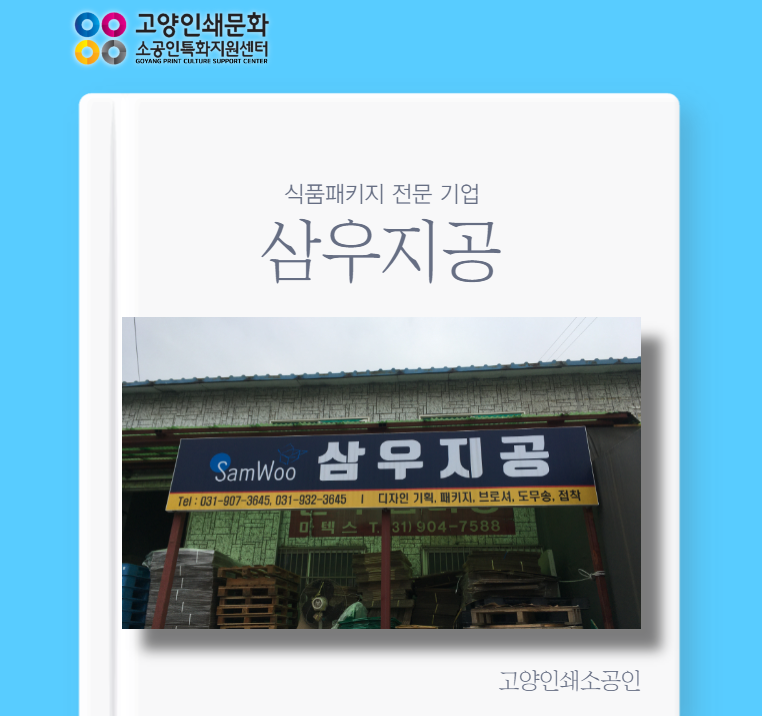 삼우식품 이미지