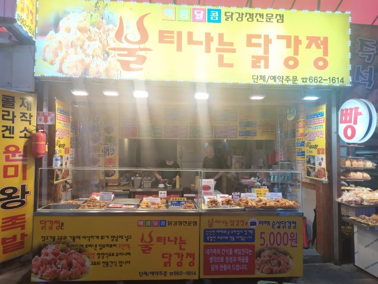불티나는닭강정 이미지