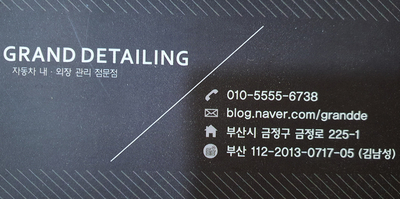 그랜드디테일링 이미지