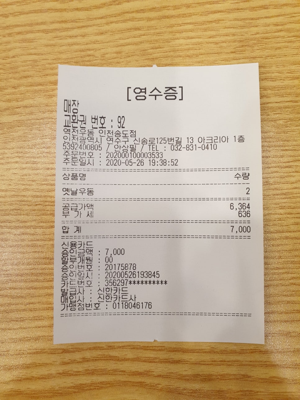 역전우동인천 이미지