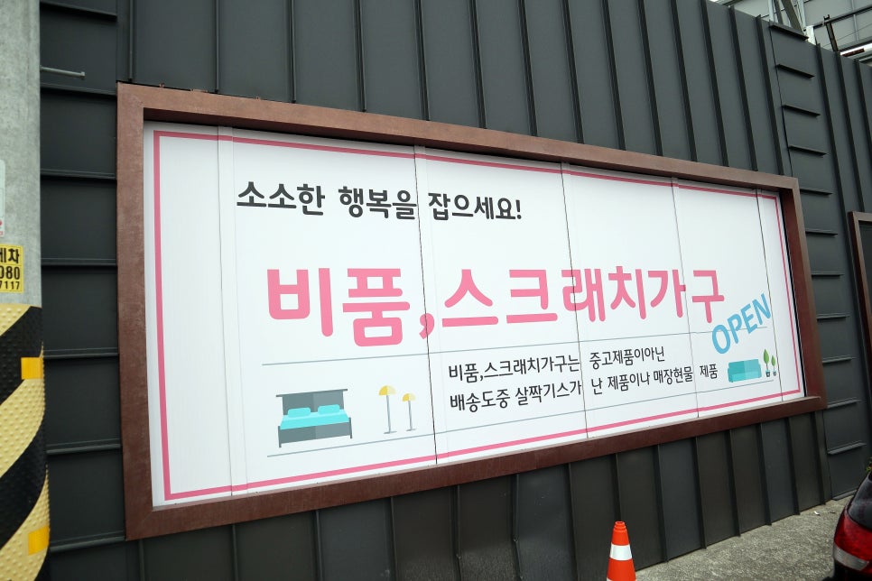 서안동가구점 이미지
