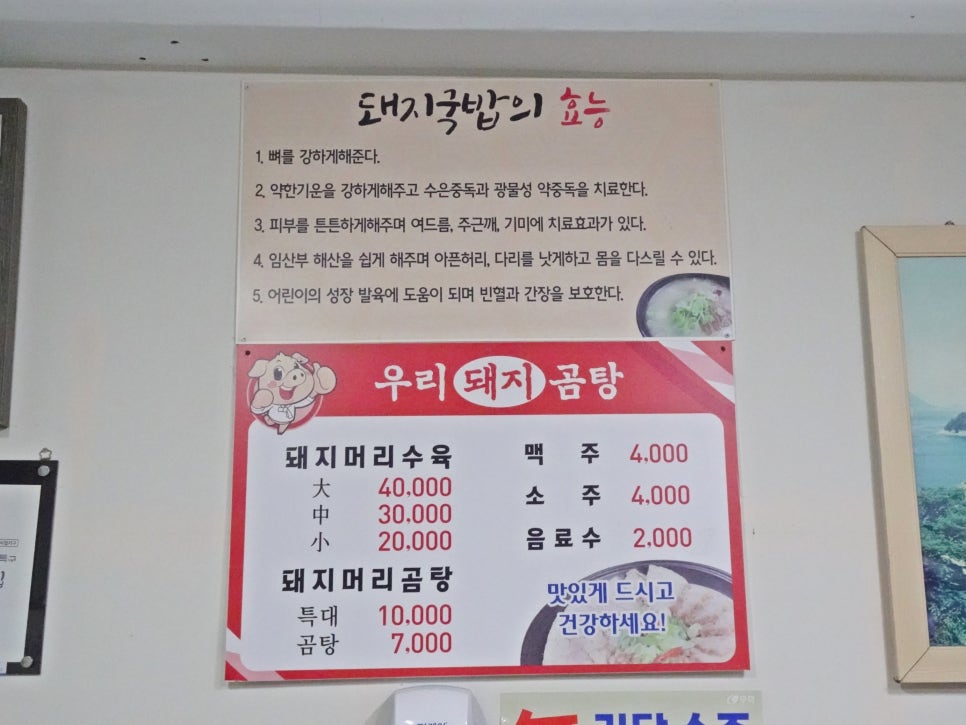 우리돼지곰탕 이미지
