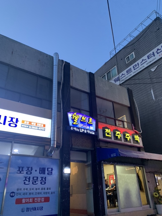 쉘브르카페 이미지
