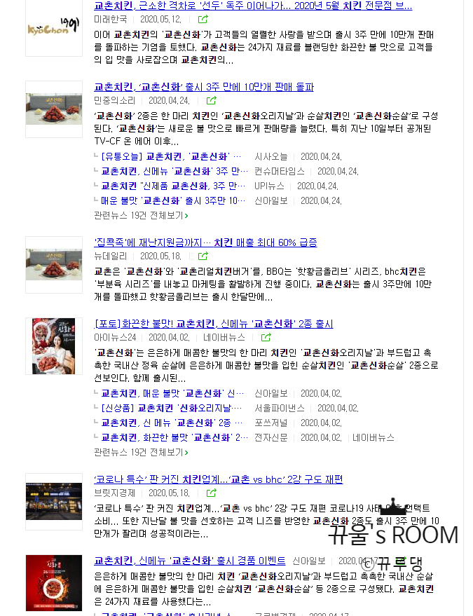 교촌치킨 (권곡점) 이미지