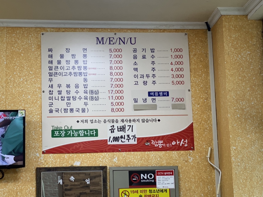짬뽕의명가아성 이미지