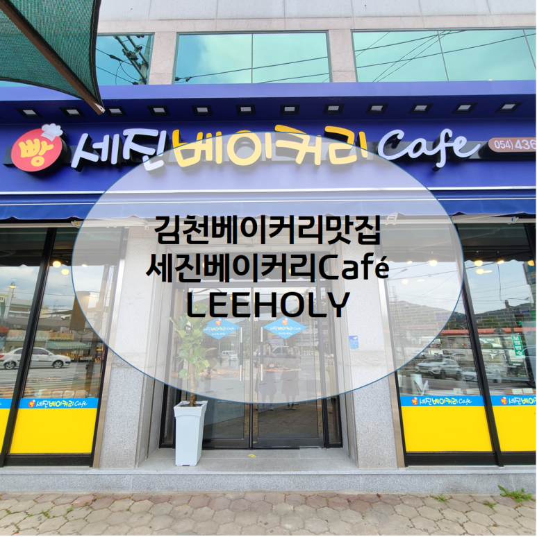 세진베이커리카페 이미지