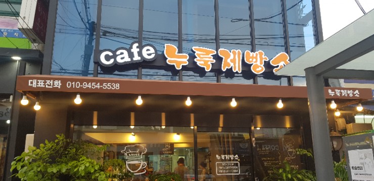 누룩제빵소 이미지