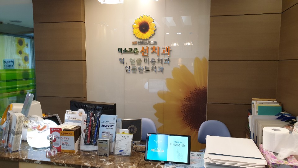 선치과의원 이미지