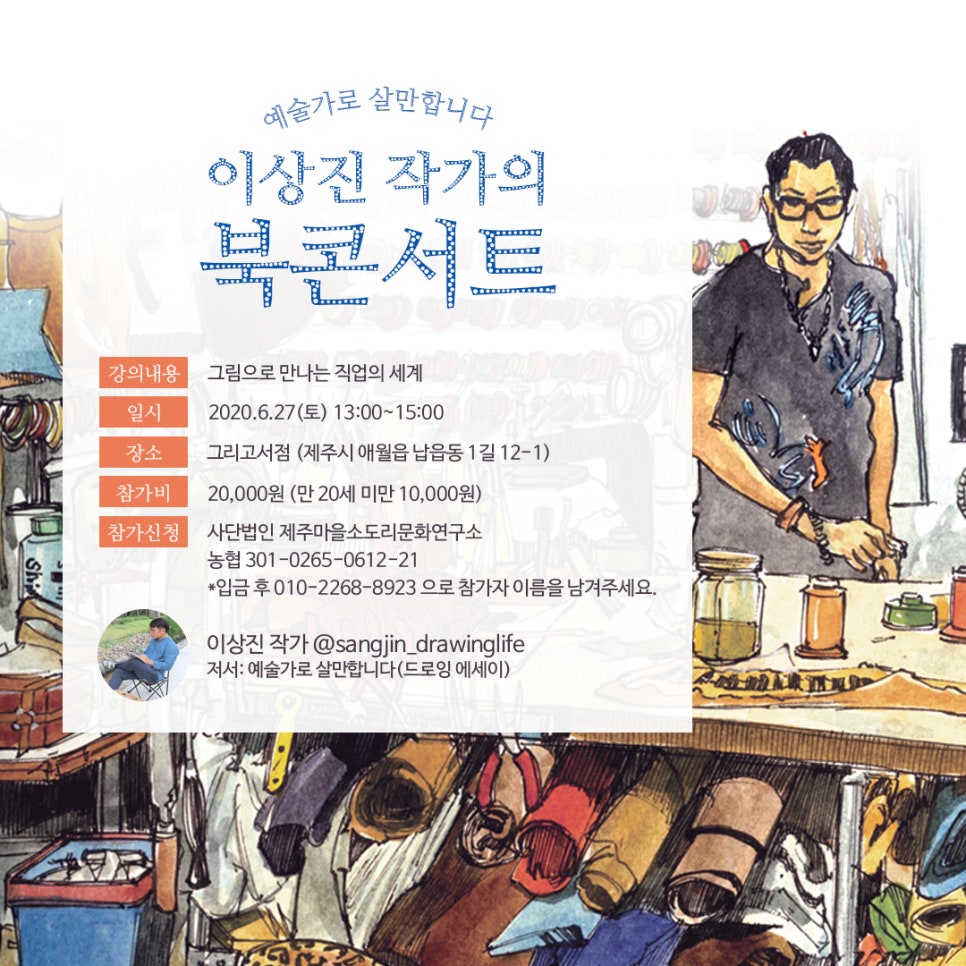 제주마을소도리문화연구소 이미지